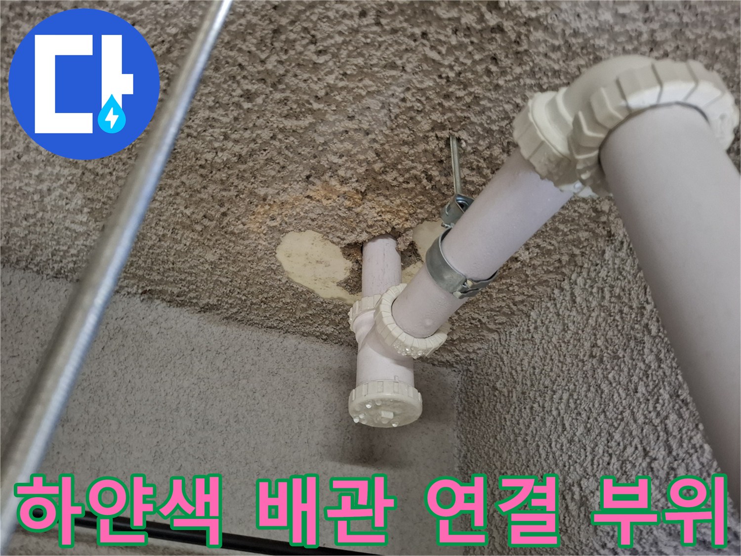 중랑구 식당 지하층-천장 배관 연결 상태 확인