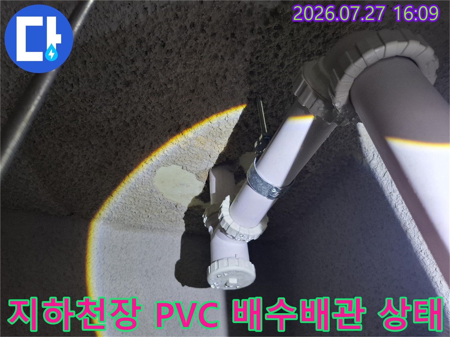 지하층 천장에 설치된 하얀색 피브이씨-배수배관과 연결 부위-모습