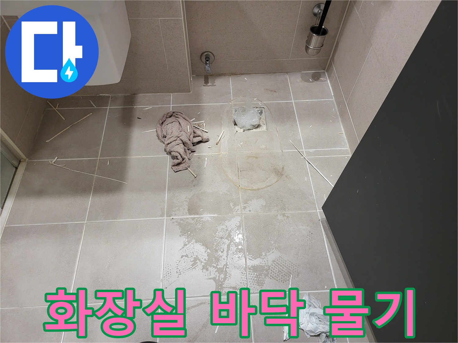 용인 수지구 욕실 타일 사이의 습기와 물기 현상