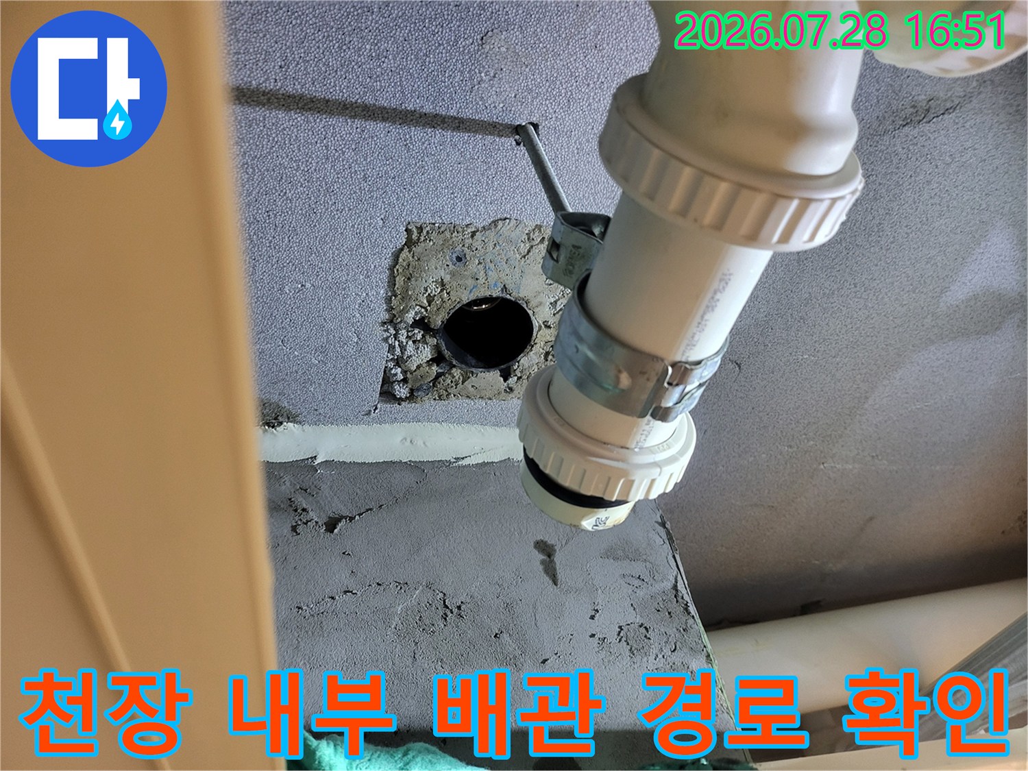 천장 마감재 제거 후 노출된 화장실용 배관 시스템과 연결부 모습