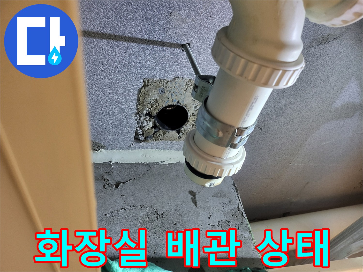 화장실 천장 배수관 주변의 습기와 노출된 배관 모습