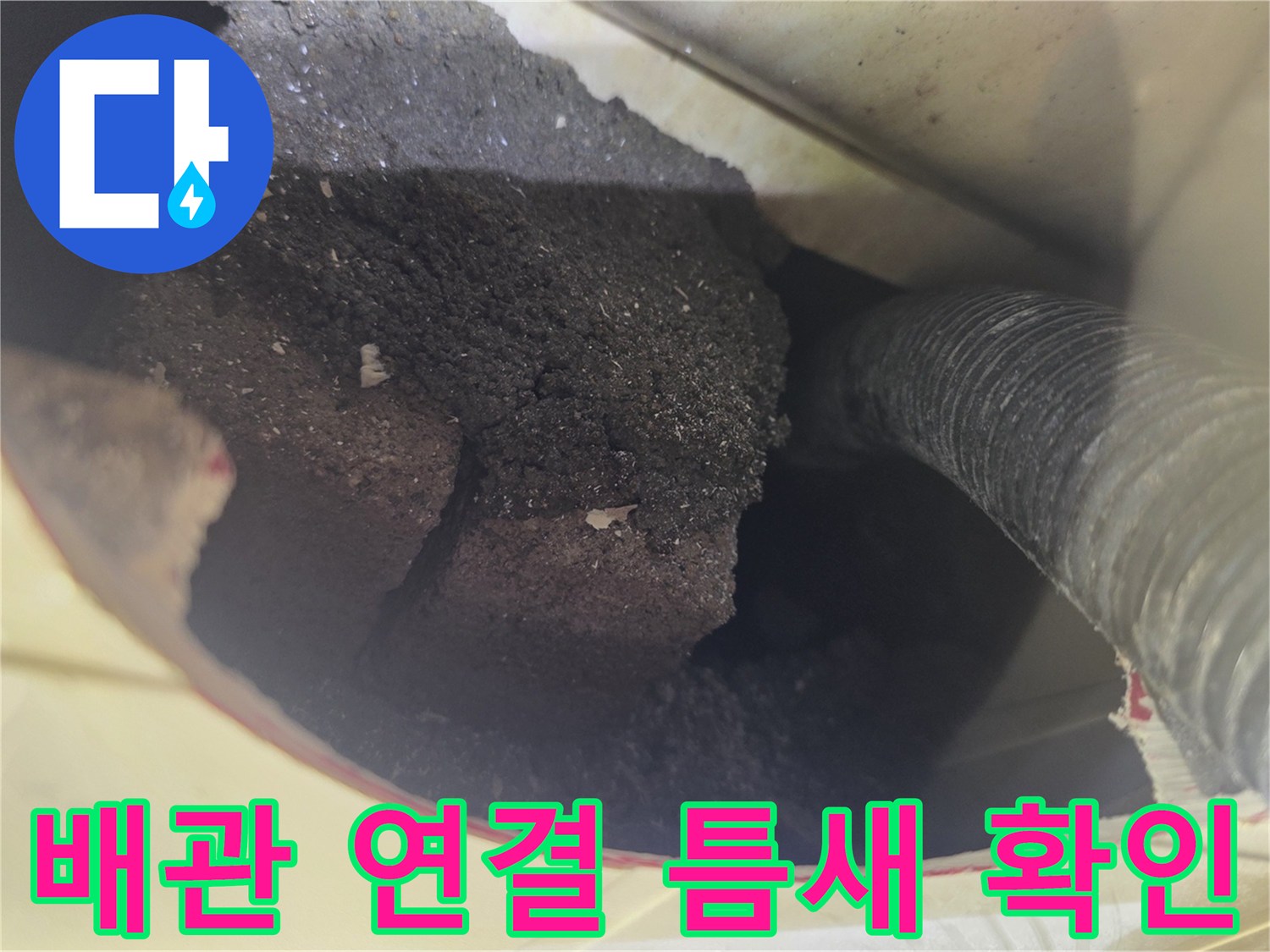 욕조 배수구-연결 부위-균열 및 습기