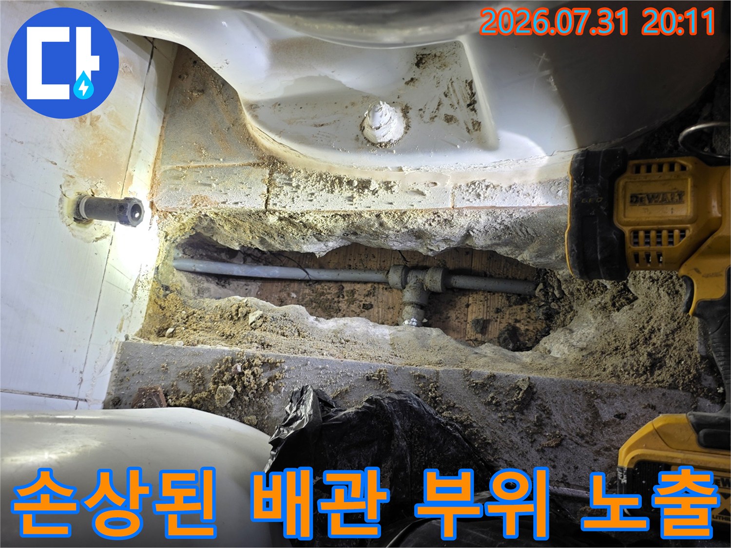 노후된 직수 배관을 파악하고 교체하기 위해 세척 및 정리한 모습