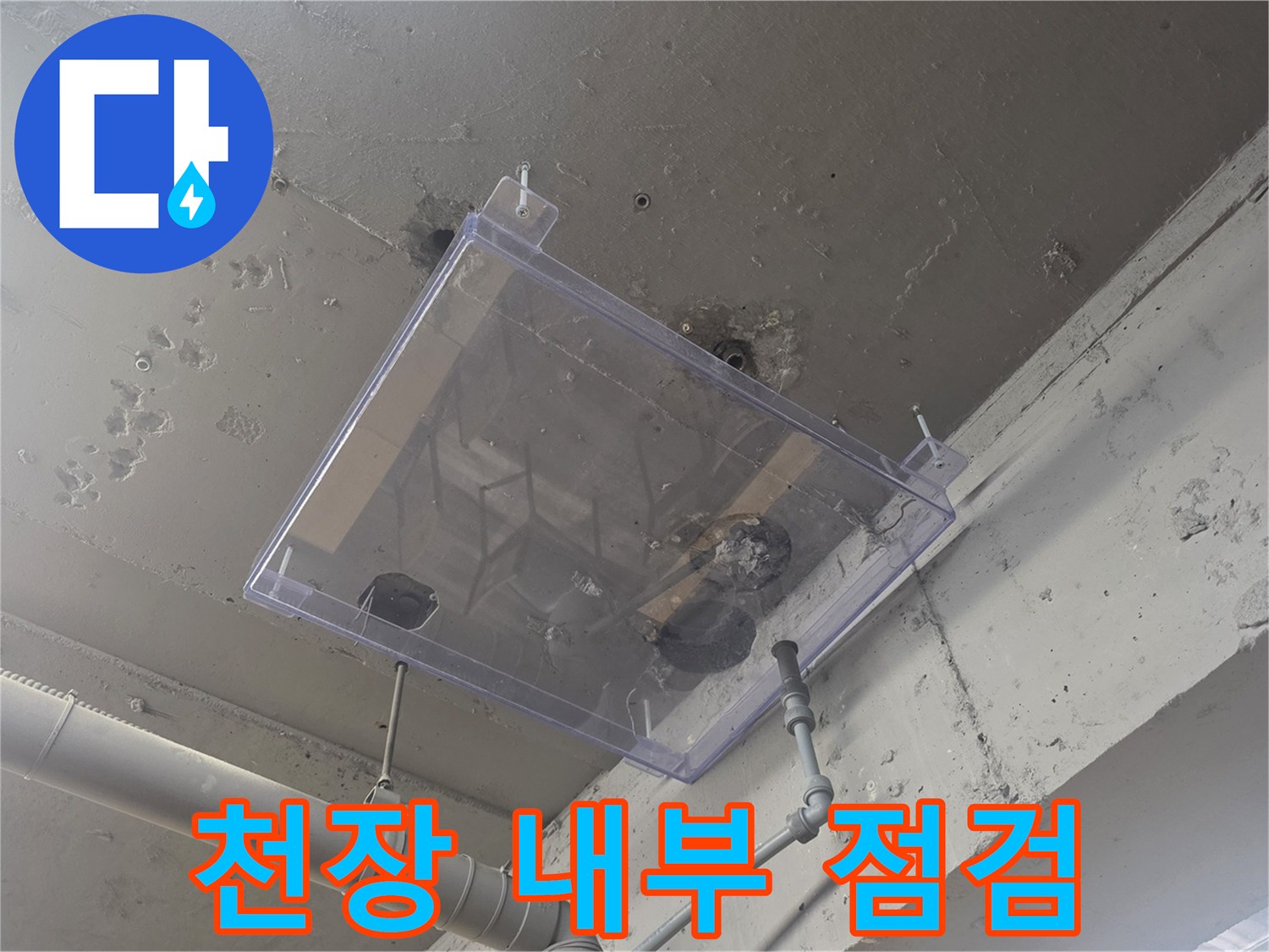 배관-주변의-누수-징후를-찾기-위한-정밀-조사