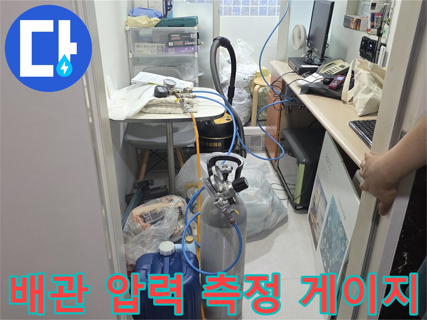 배관의 공기압을 측정하기 위한 장비와 호스 연결 상태