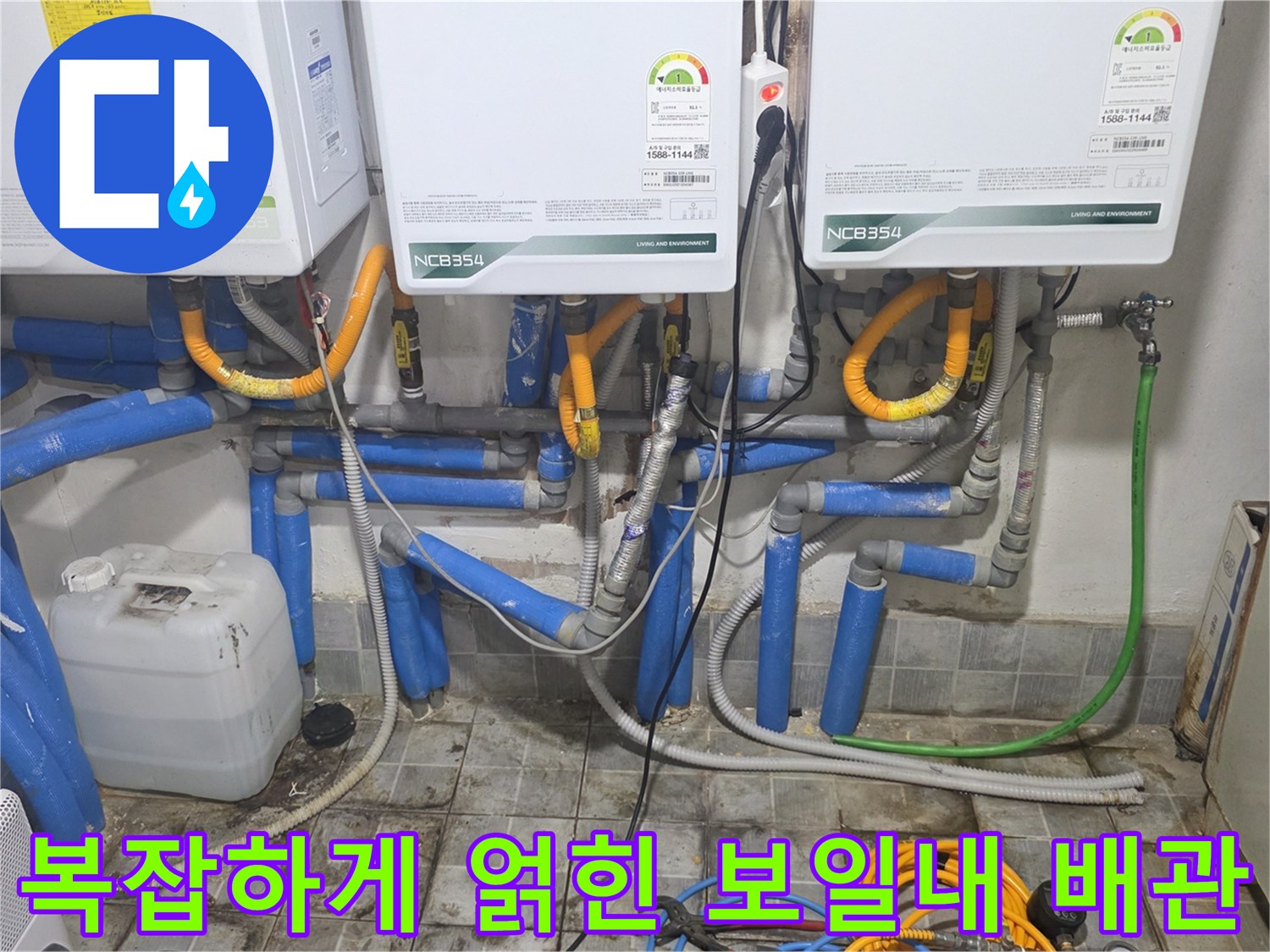 보일러 하단 급수 및 온수 공급용 다중 배관 연결 상태