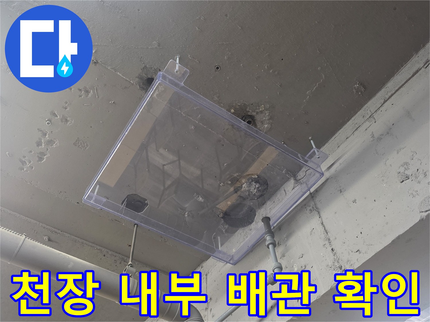 송파구-상가-천장-배관-누수-진단