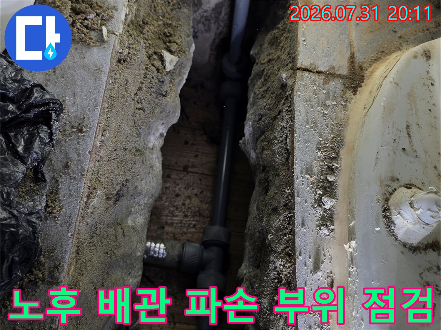 파손된 노후 배관을 제거하고 새 배관으로 교체하는 공사 현장 모습