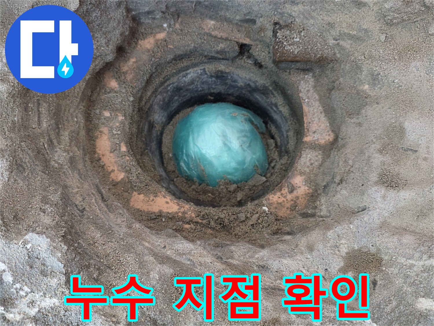 노원구-상계동-배수관-주변-물샘-현장-사진