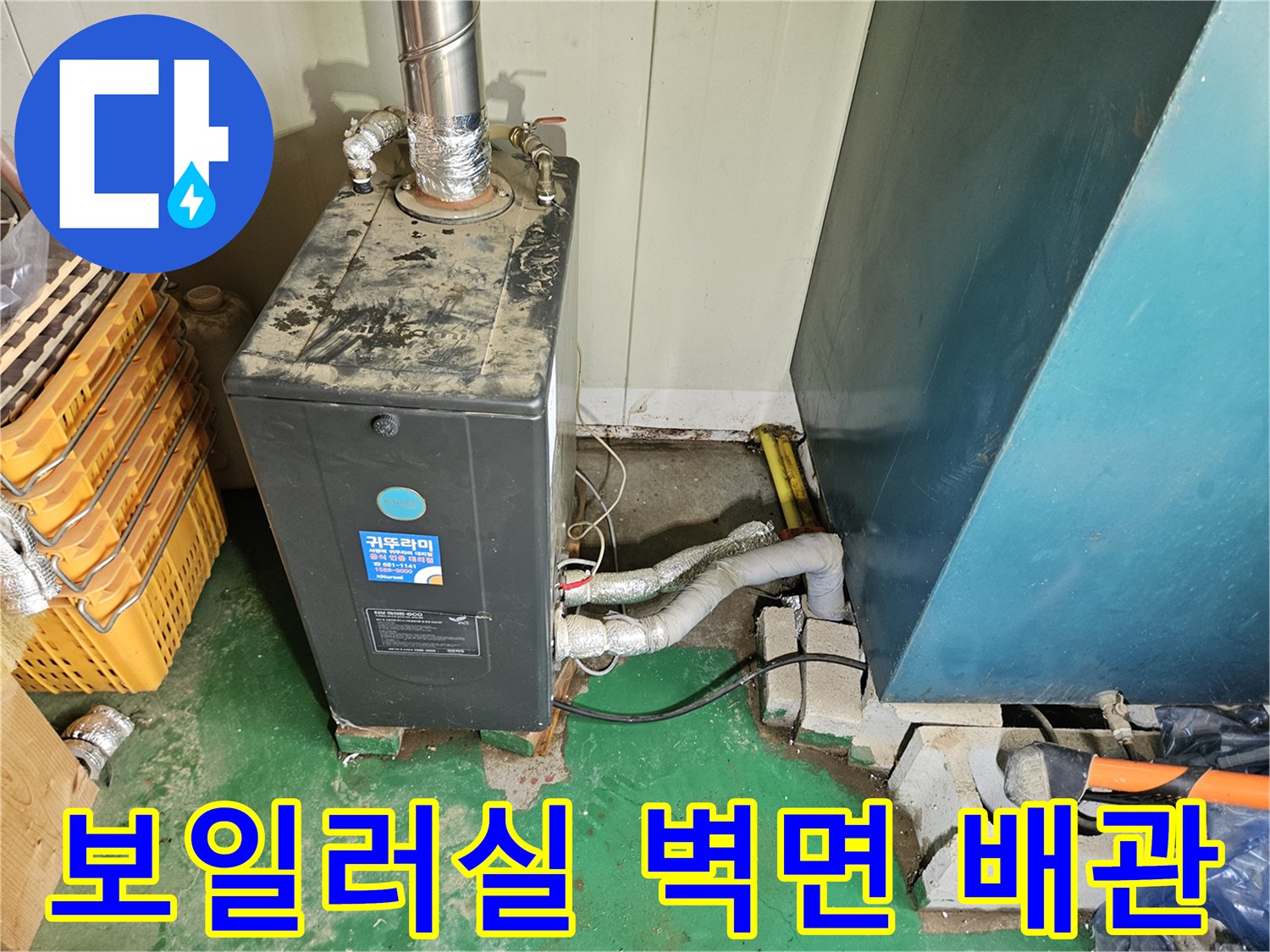 녹색 벽면에 설치된 보일러와 연결 배관의 근접 촬영