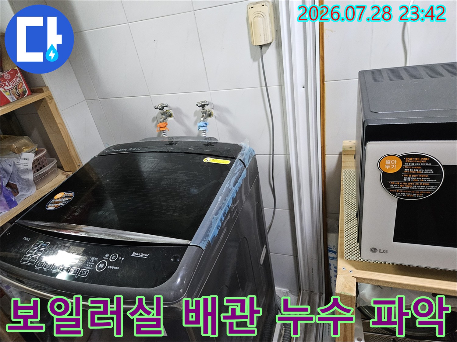 보일러 설치 공간에서 노란색 가스 배관 시스템을 점검하는 모습