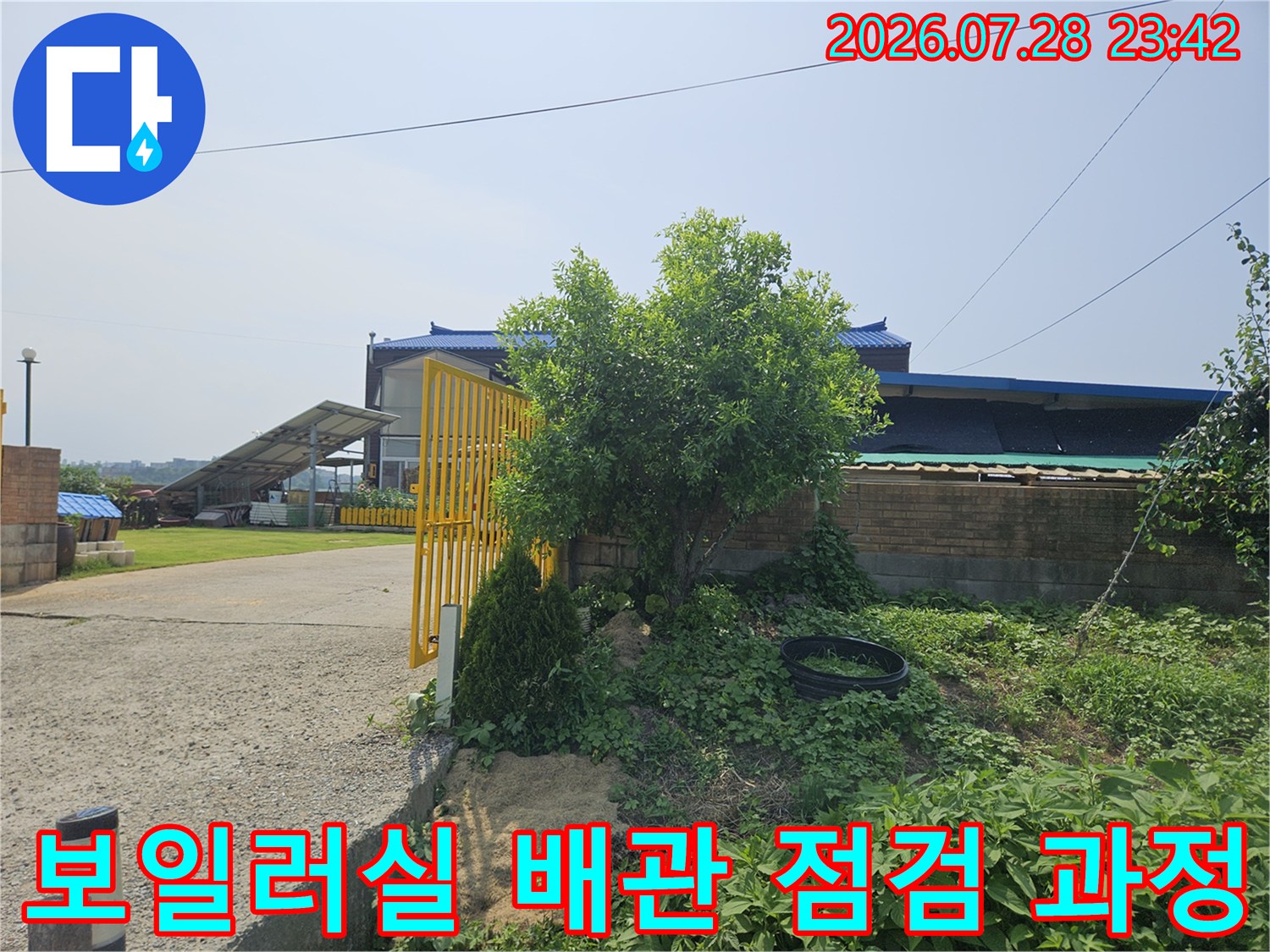 보일러실 내 노란색 가스배관과 주변 구조물 누수 여부 확인