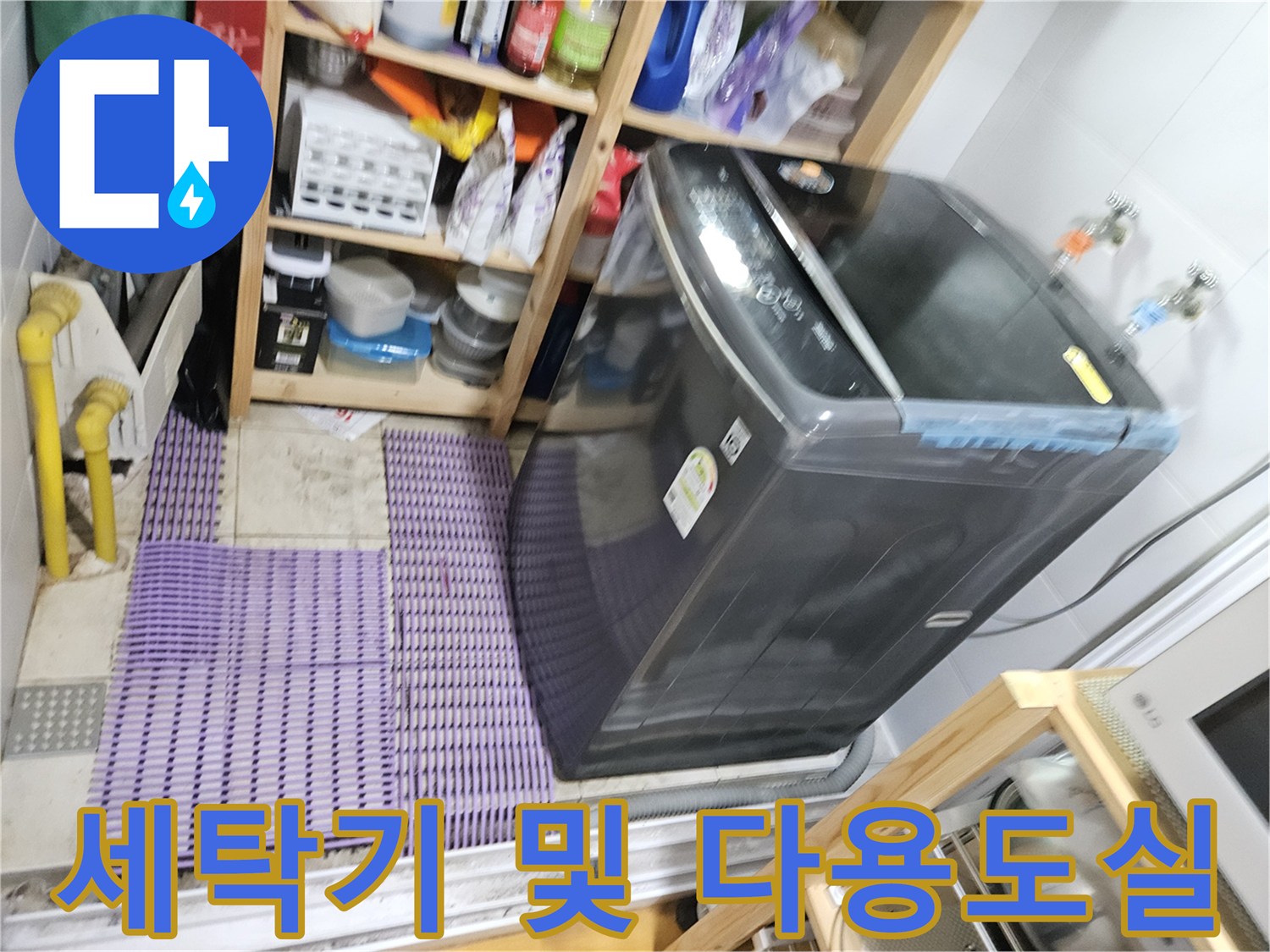 평택 포승읍 세탁실 내부의 보일러와 선반 시설물 사진