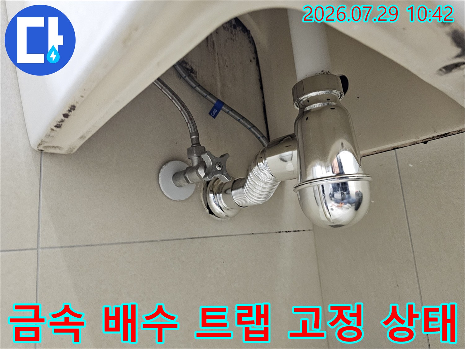 견고한 금속 소재의 세면대 하부 배출용 배관 부품 상세 모습
