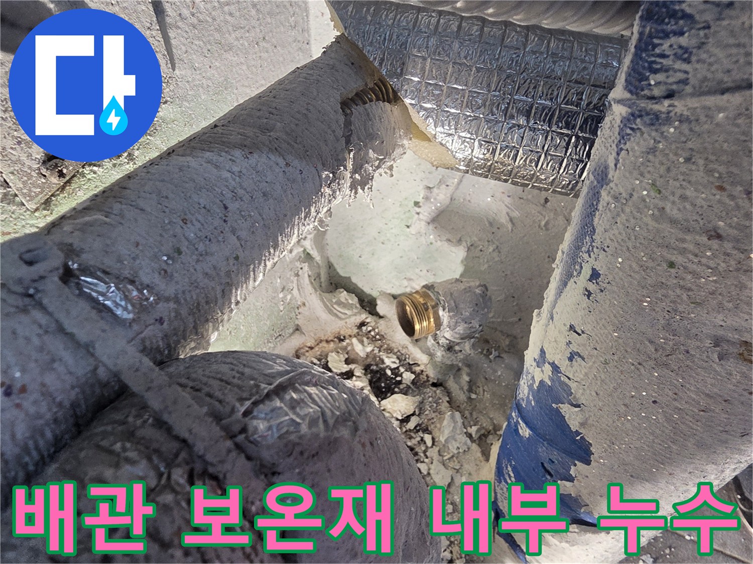다용도실-배관-연결-나사산-누수-발생-부위