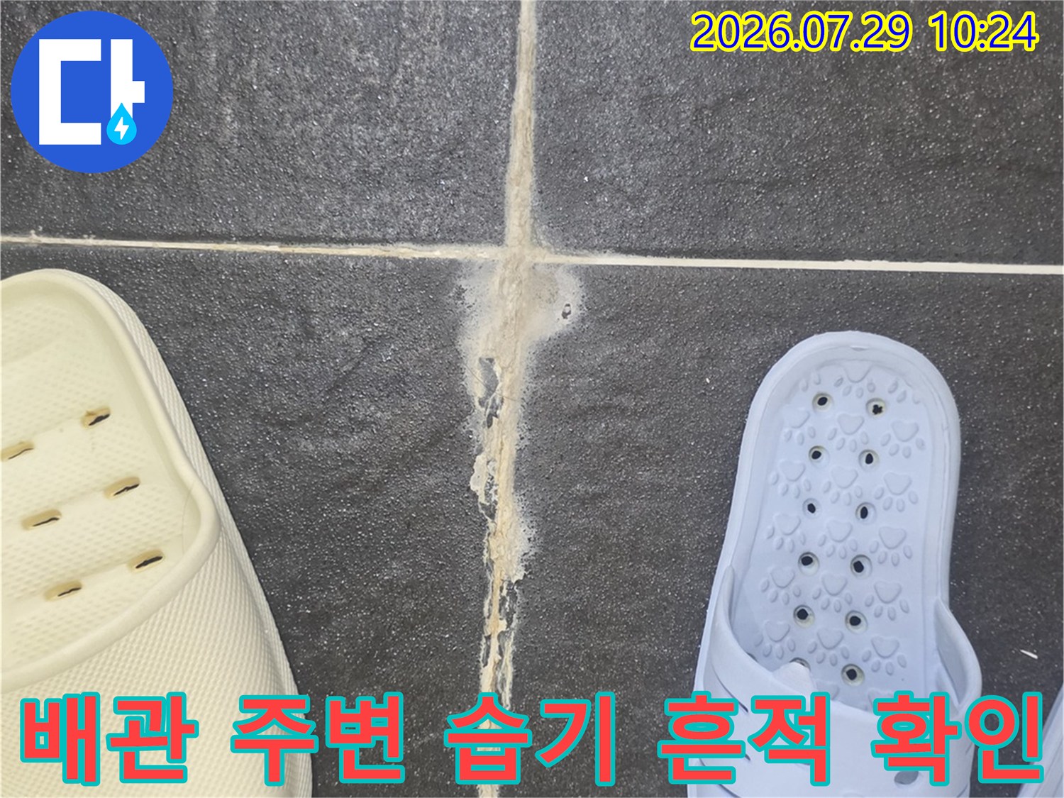 습기가 번진 배관 연결 부위와 천장 마감재의 상태
