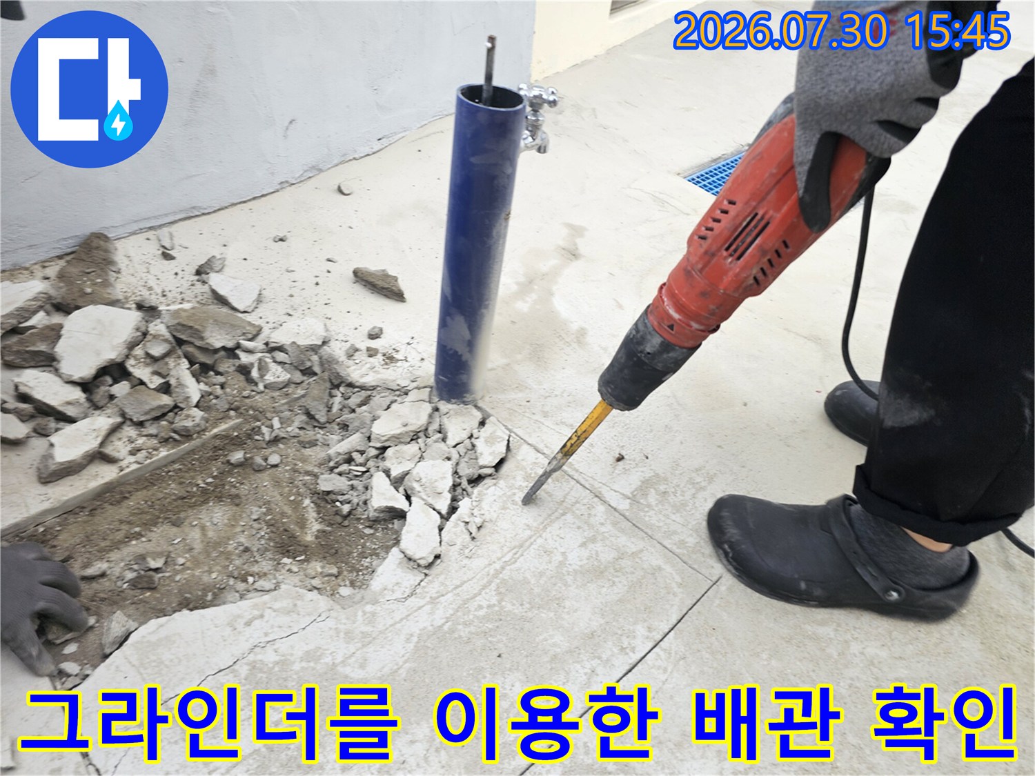 전문 장비를 사용하여 바닥 타일을 파괴하고 매립된 배관의 노후 및 누수 지점을 찾는 과정