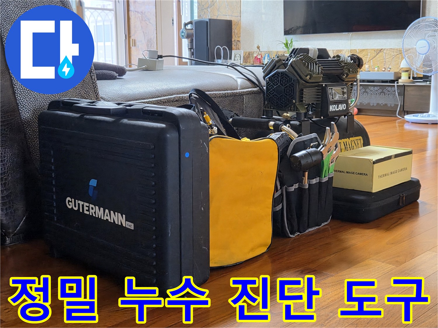 배관의 이상 여부를 판단하기 위해 배치된 전문적인 탐지 장비 구성
