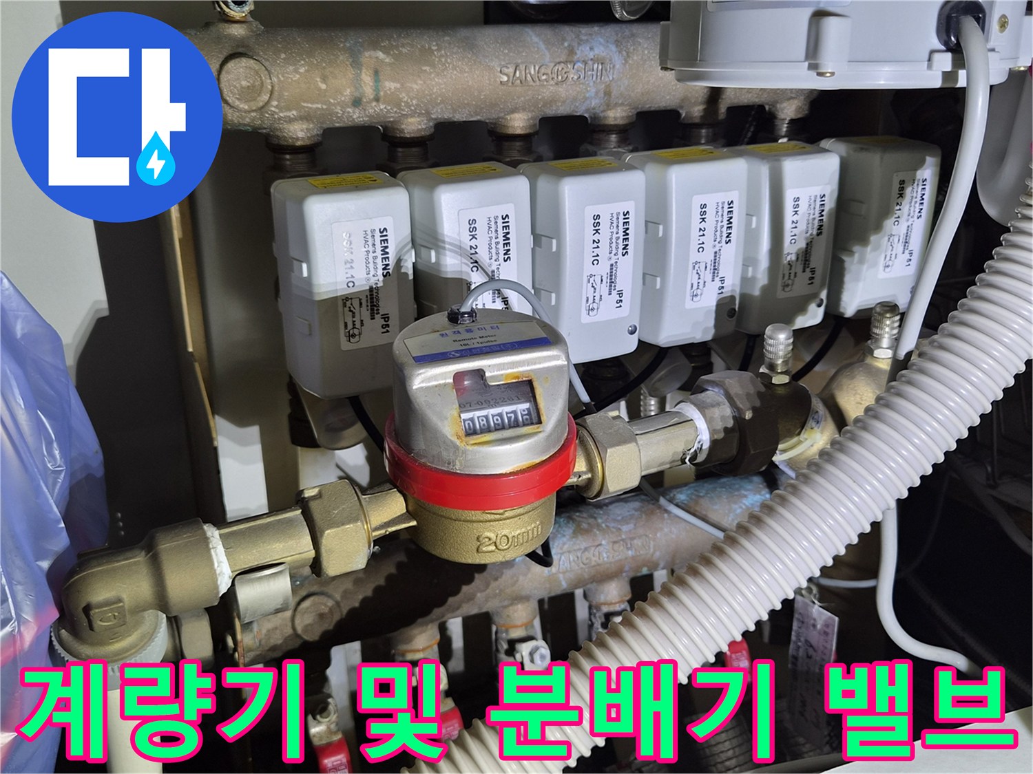수도 계량기와 연결된 다수의 제어 밸브 부위