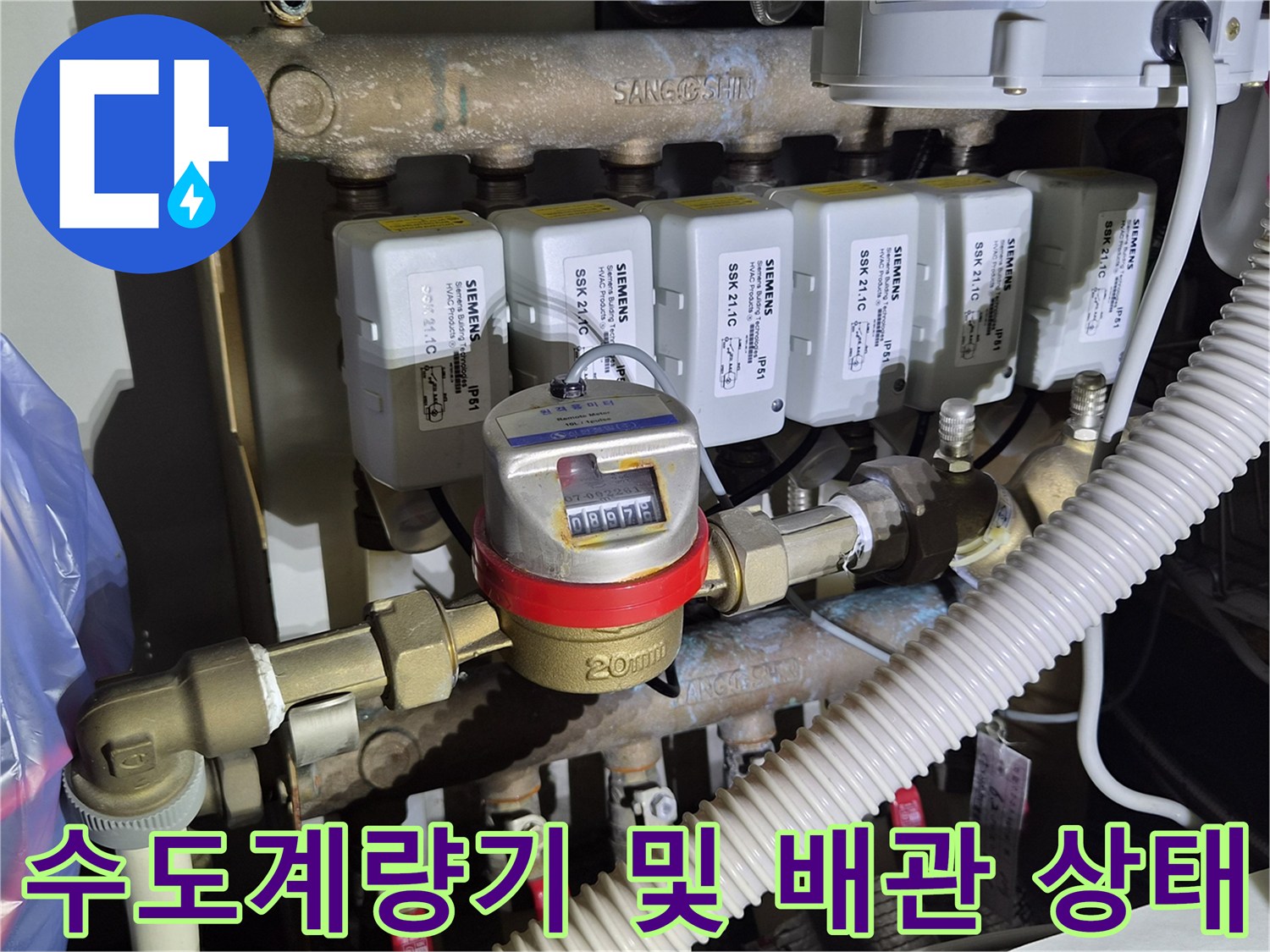 수도계량기-및-분배기-배관-연결부-점검-상태
