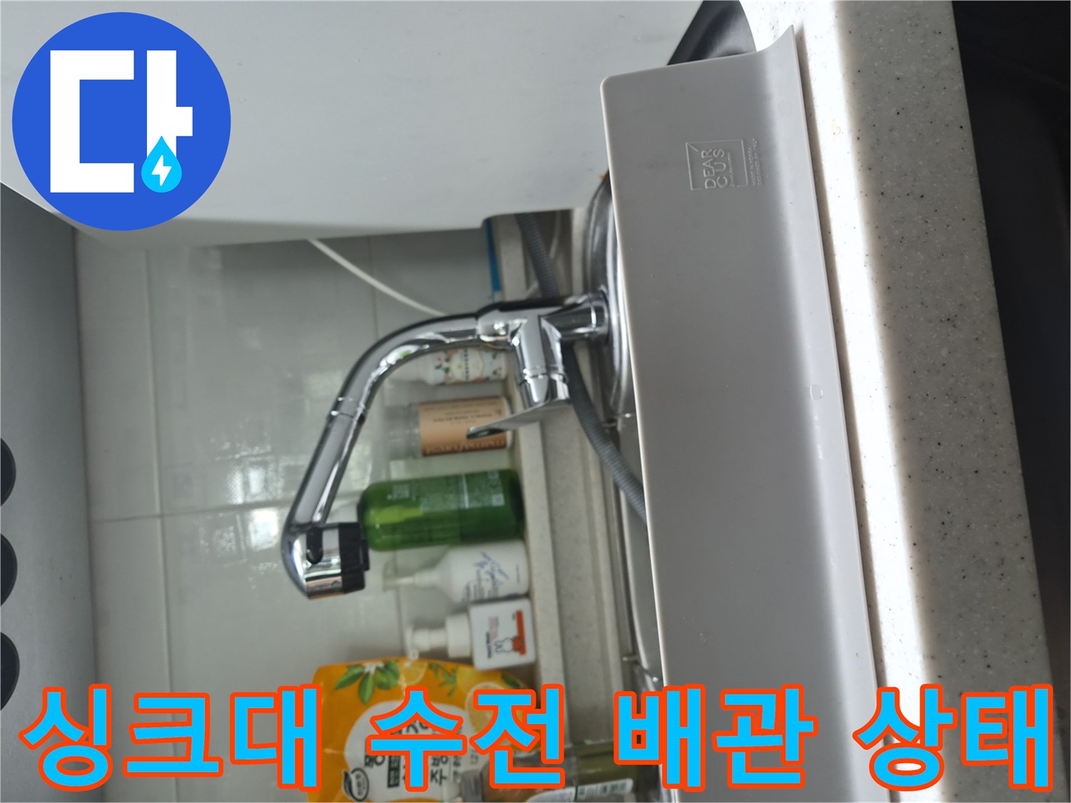 금천구 시흥동 주방 싱크대 하부장 내부 수전 및 연결 배관 모습