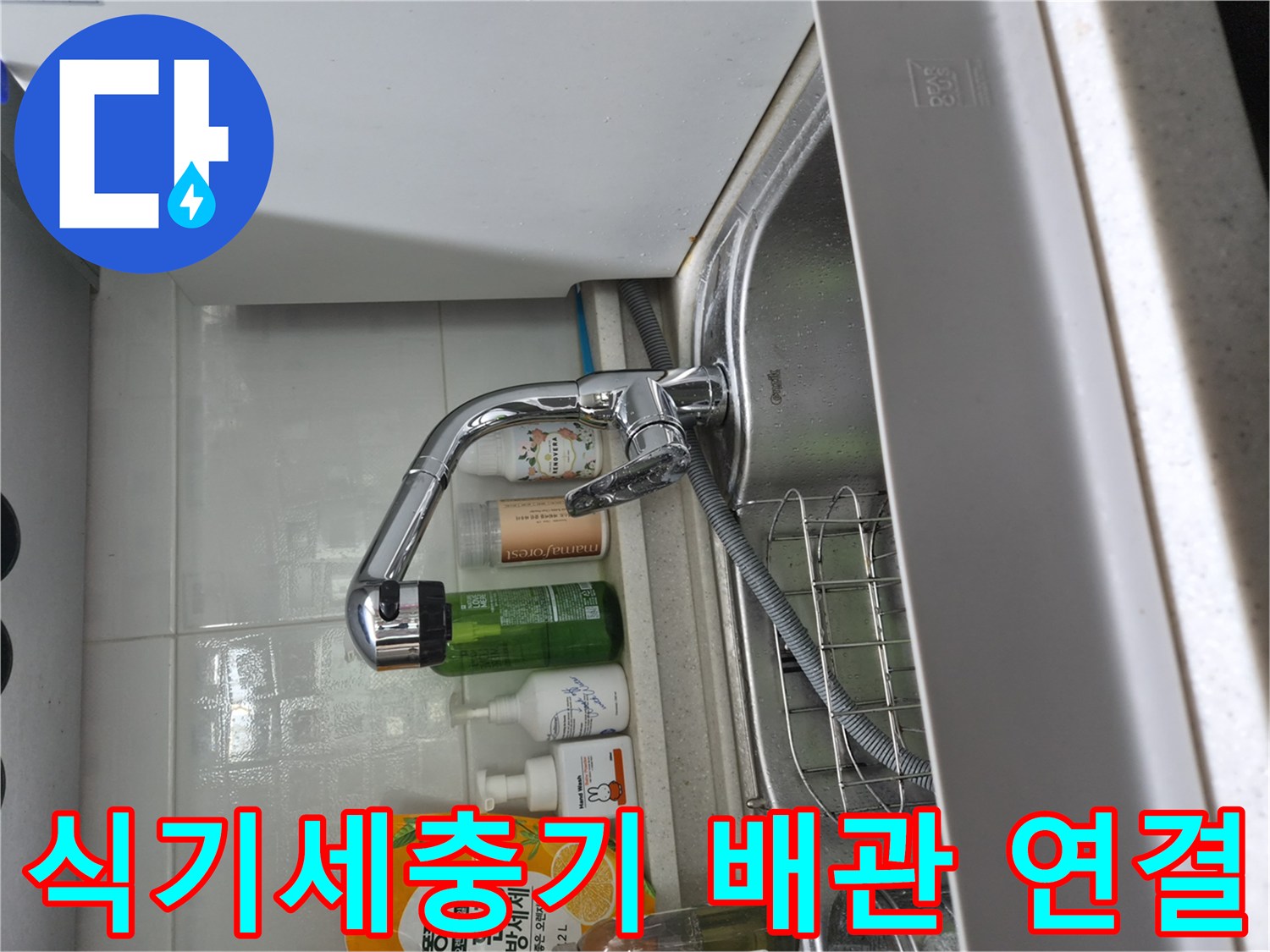 싱크대-하단-수전-및-연결-호스