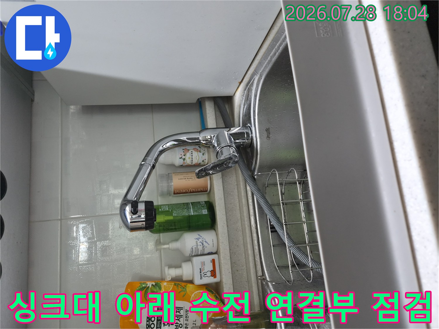 싱크대 하부 공간에서 식기세척기용 분기 배관과 연결 부위의 상태를 체크함