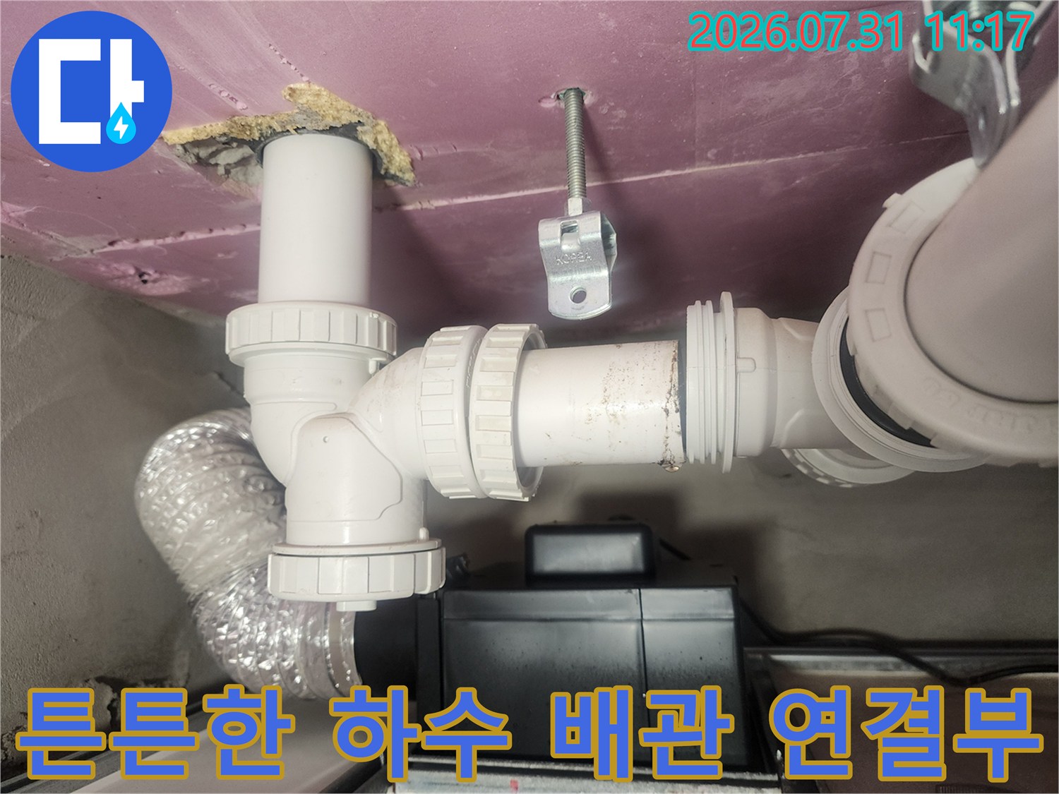 새로 설치된 흰색 하수 배관과 보온재 마감 처리가 완료된 구간