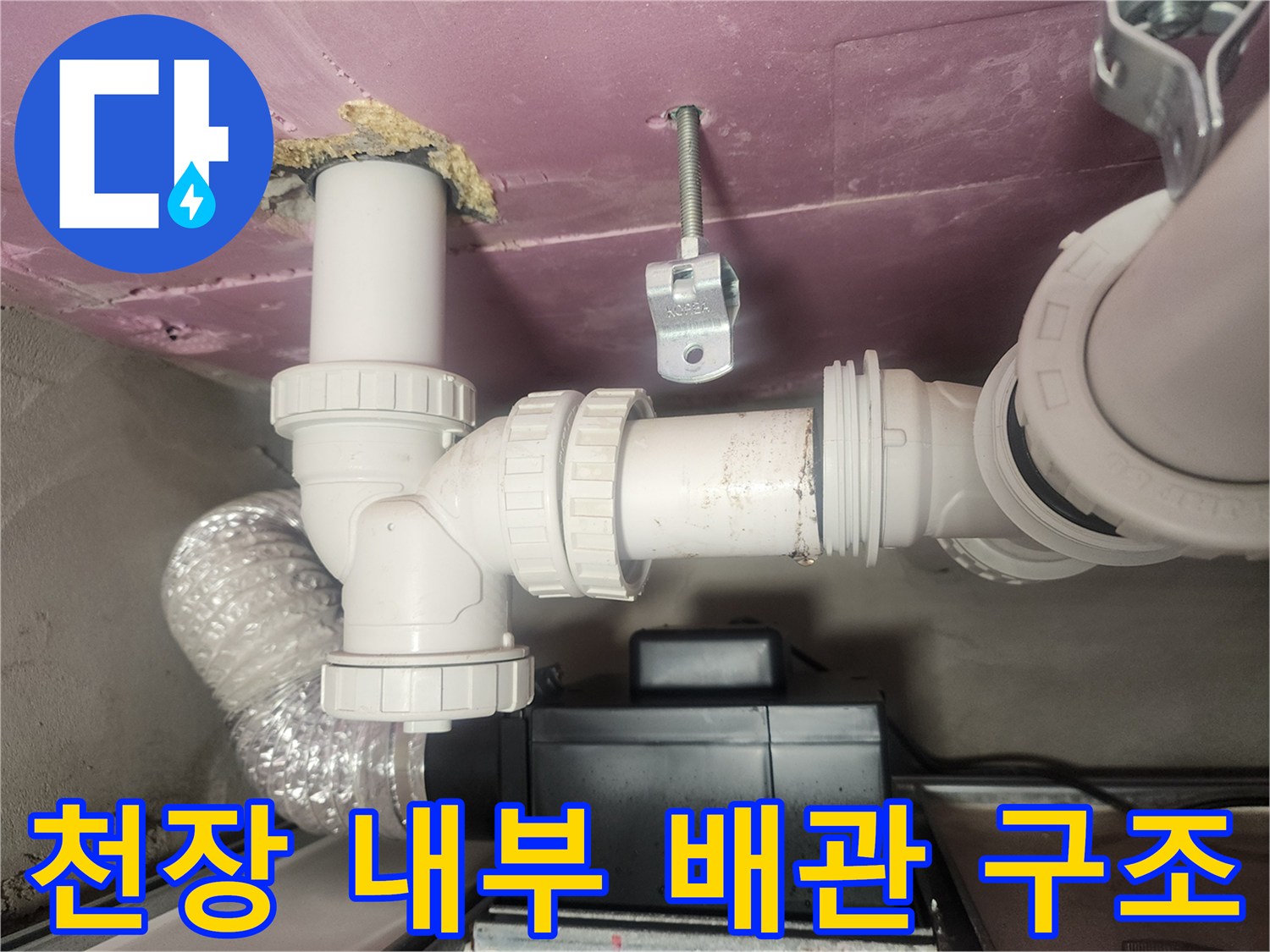 아파트-천장-내부-하수-배관-구조물