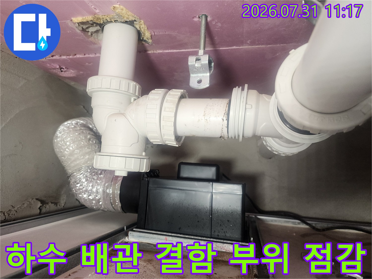 천장 내부에 설치된 하수 배관의 연결부와 수선 구간을 촬영한 사진