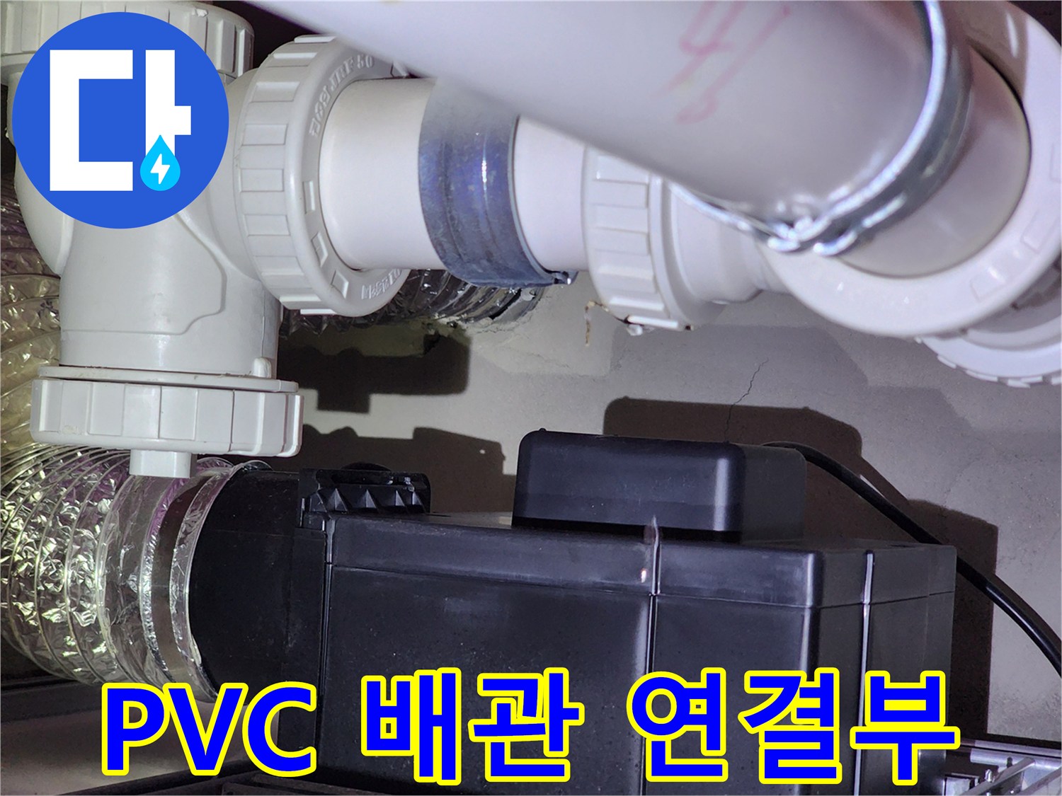 하수-배관-연결-소켓-및-호스-상태