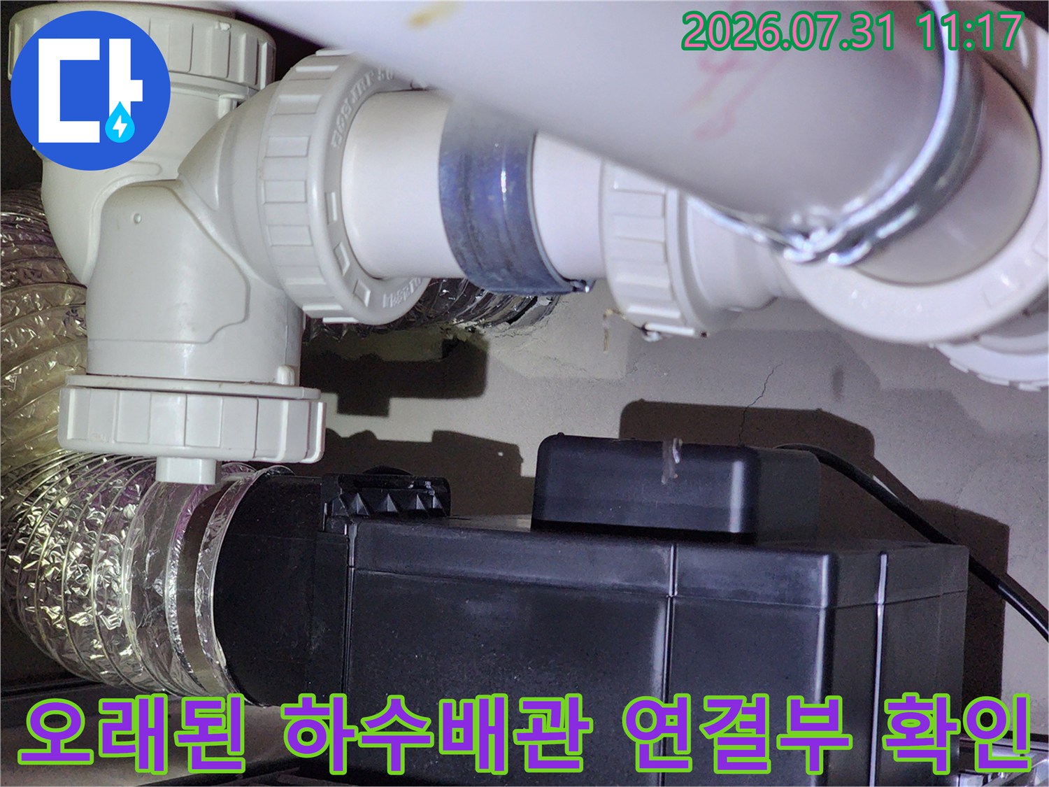하수배관 내부 세척과 노후 부위 교체 작업