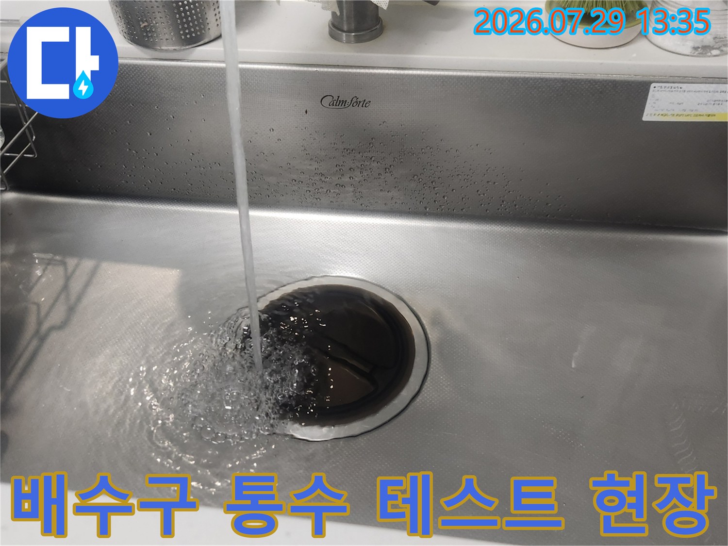 싱크대 물 배출 과정에서 트랩과 배관 상태를 점검하는 모습