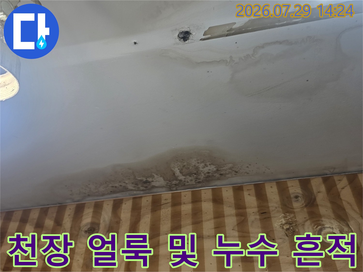상가 건물 천장에서 발견된 누수로 인한 노란빛 물자국과 오염 부위