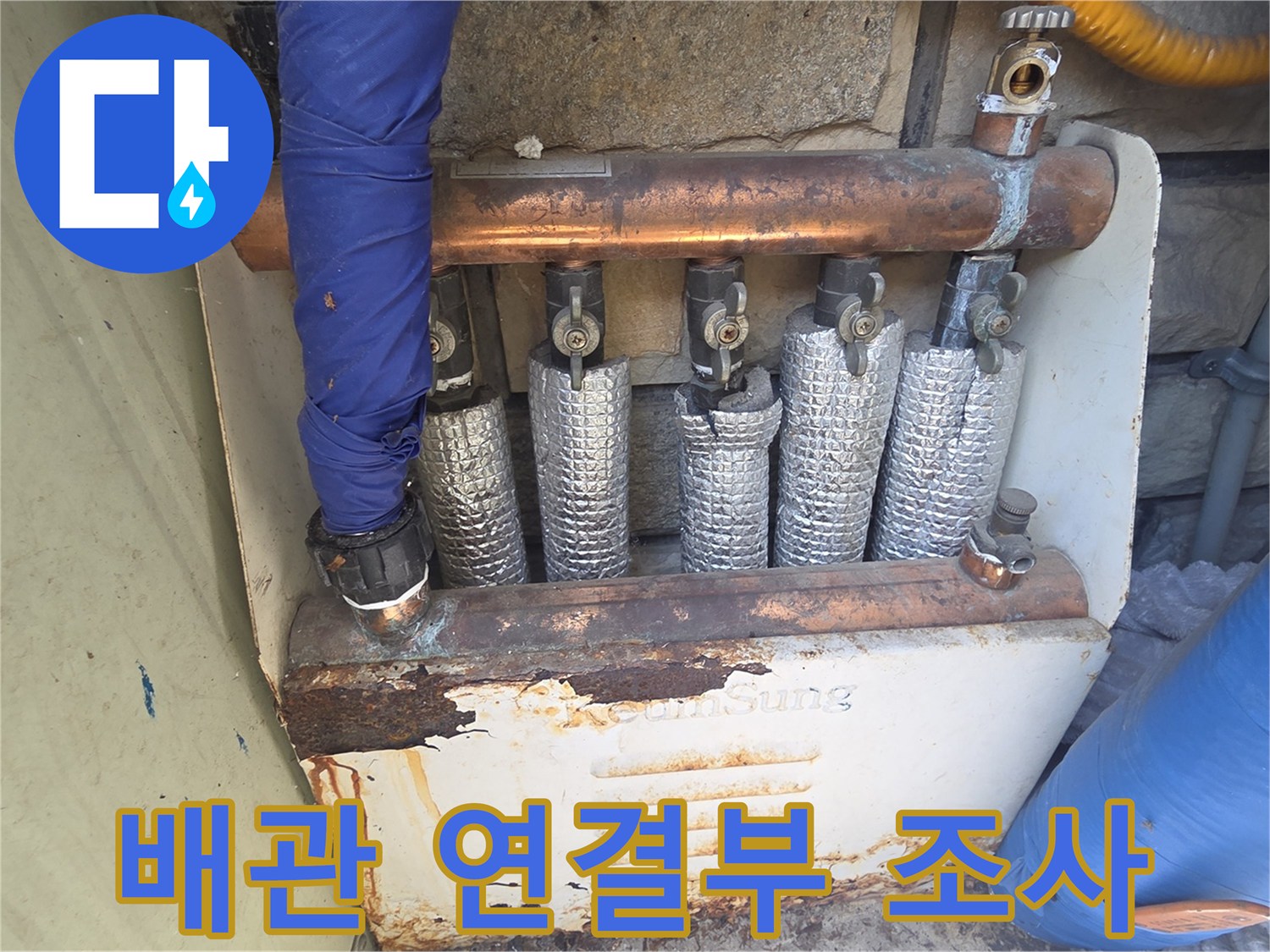 외부-설치된-보일러-연결-배관-상태-조사