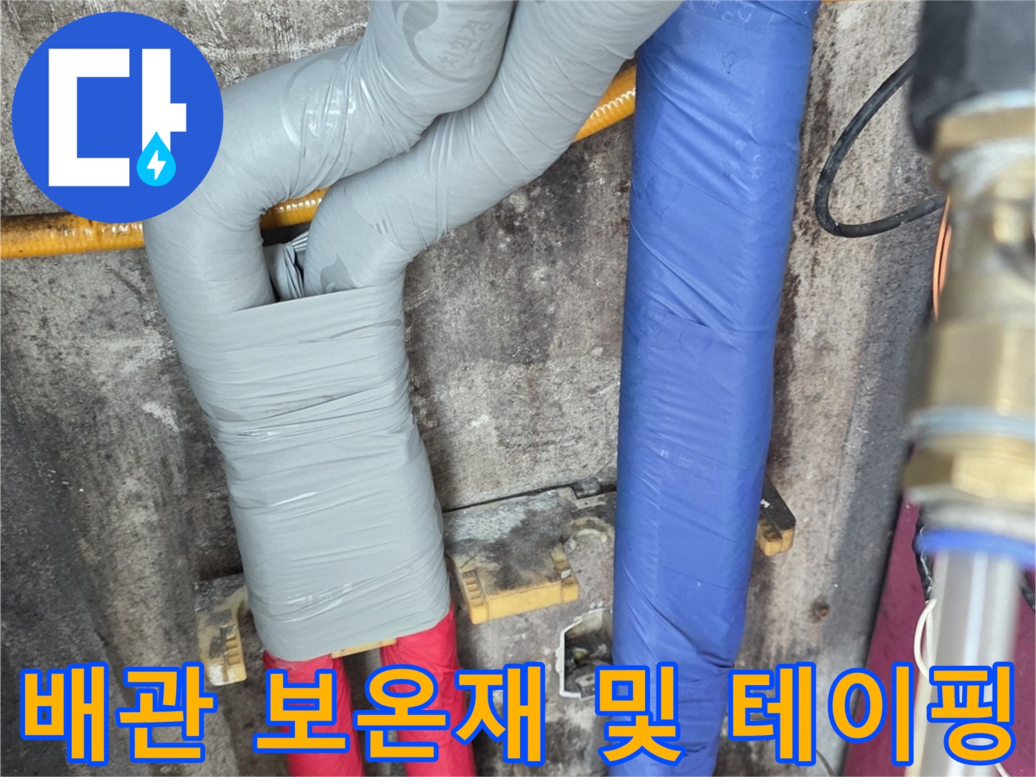 배관-연결-부위-새로운-부속으로-교체-완료