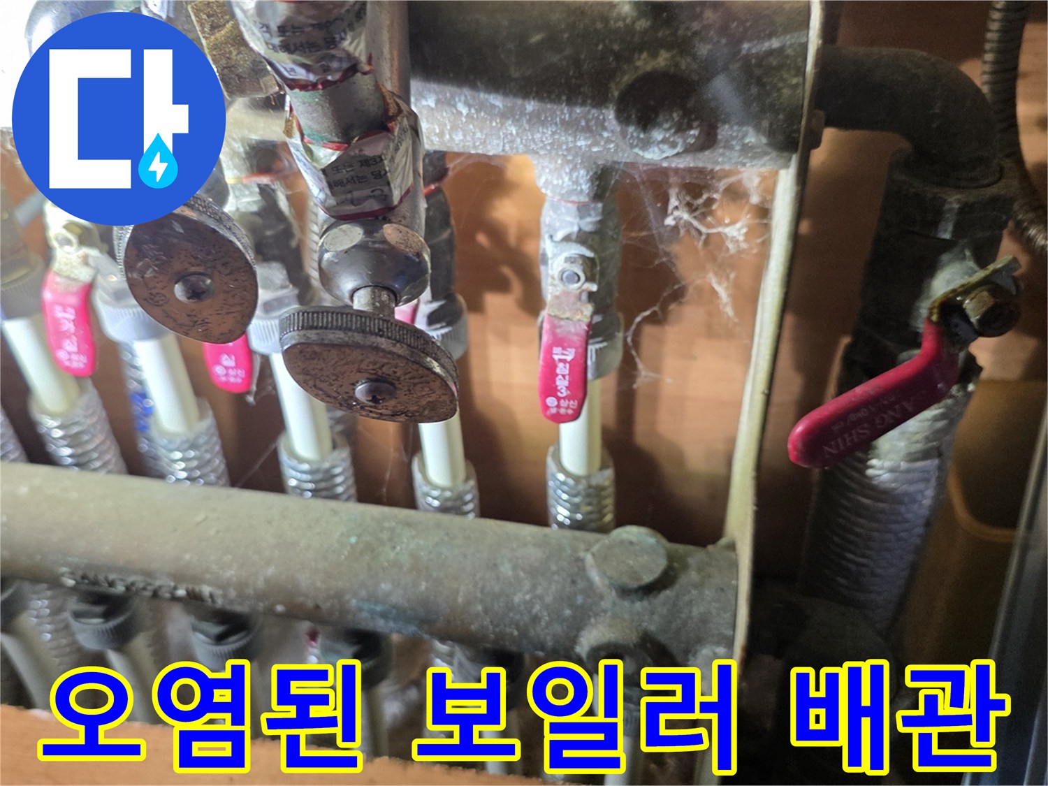 부식과-이물질로-오염된-분배기-연결 부위