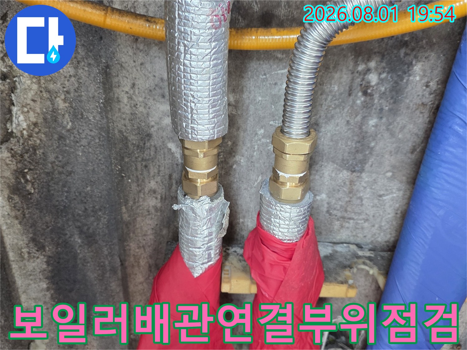 은색 단열재로 감싸진 보일러 배관과 붉은색 보호재가 씌워진 연결 부위 점검