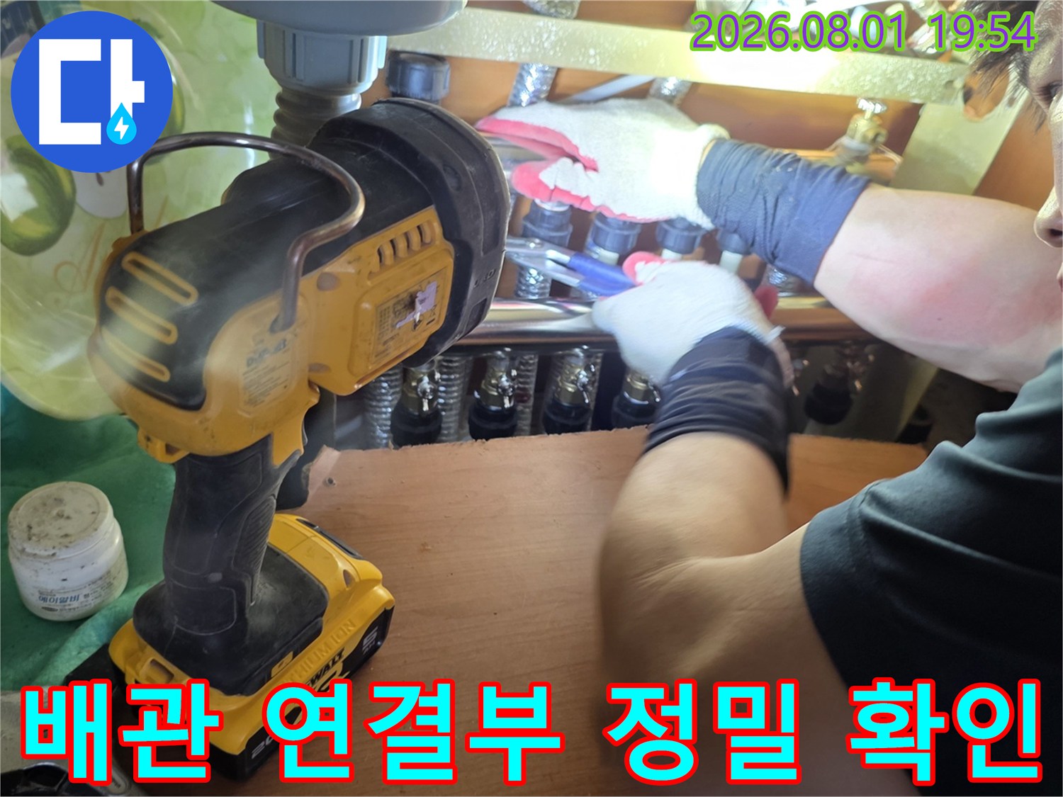 화장실 내부에 노출된 배관과 분기점 부위를 전문 장비로 꼼꼼히 점검하는 모습