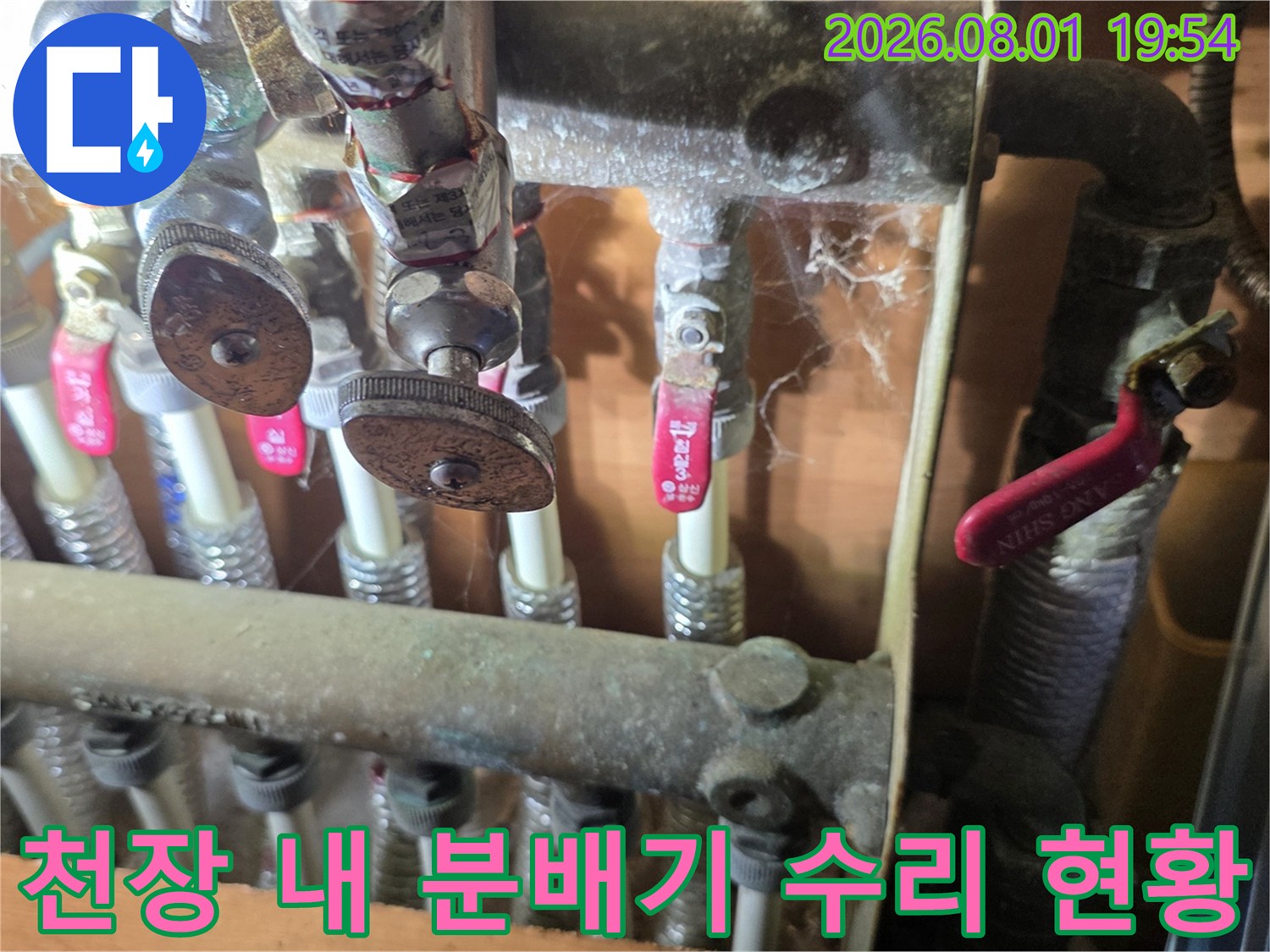 화장실 천장 내부의 분배기와 배관 연결부 교체 작업 전 모습