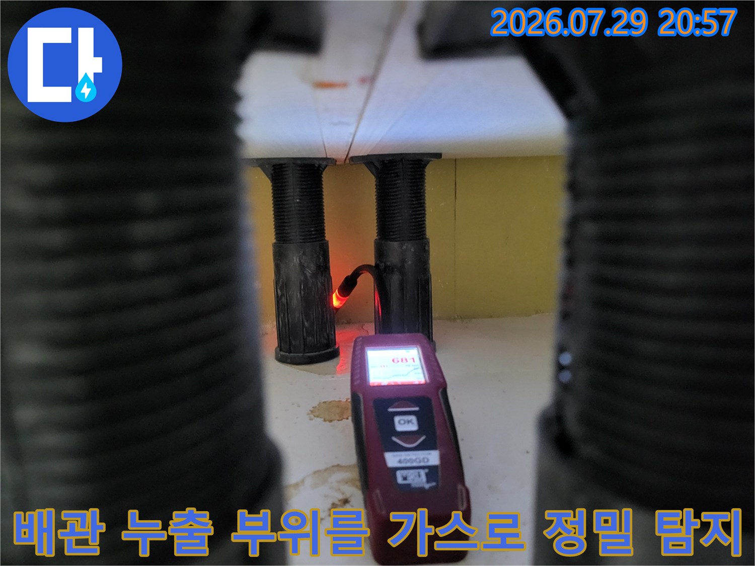 노출된 배관에 가스를 주입하고 전용 탐지기를 사용하여 정확한 파손 위치를 추적하는 모습입니다.
