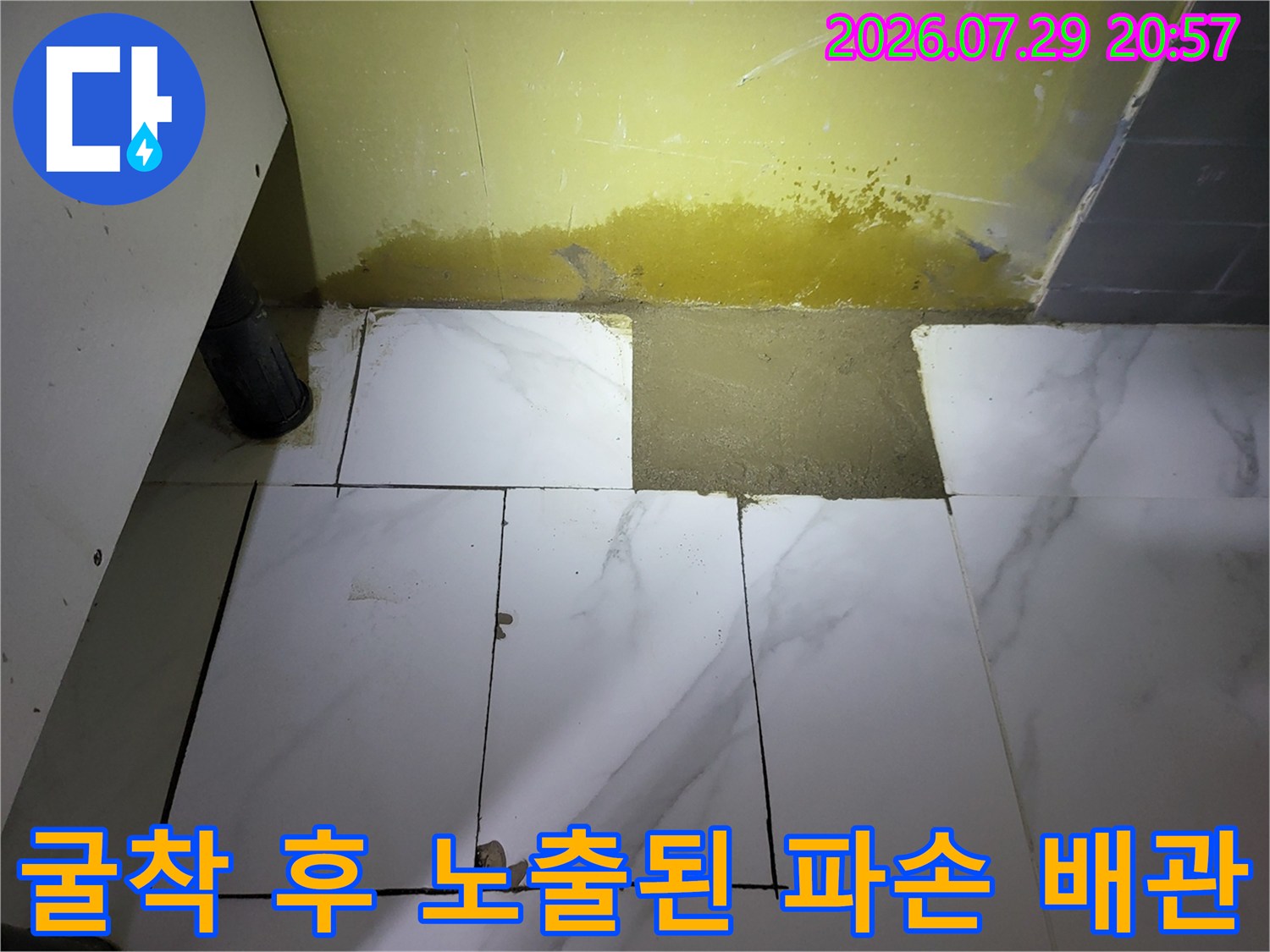 싱크대 아래 흙 속에 숨어있던 누수 지점의 모습
