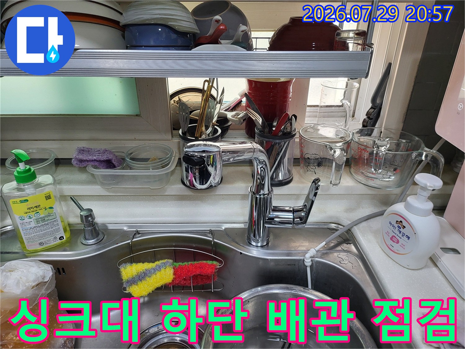 주방 싱크대 밑 수전과 연결된 배관 시스템의 상세도