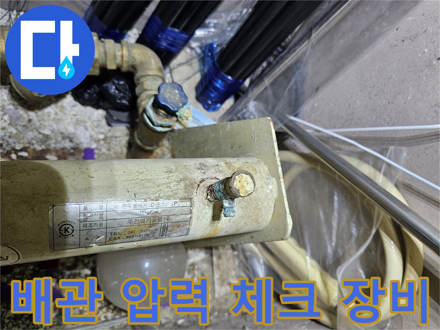 배관의 기밀 테스트를 위해 설치된 디지털 게이지와 밸브 사진입니다.