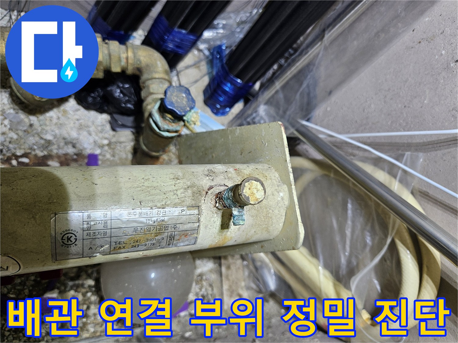 백현동 현장에서 확인한 수도 밸브 및 배관 연결 구조