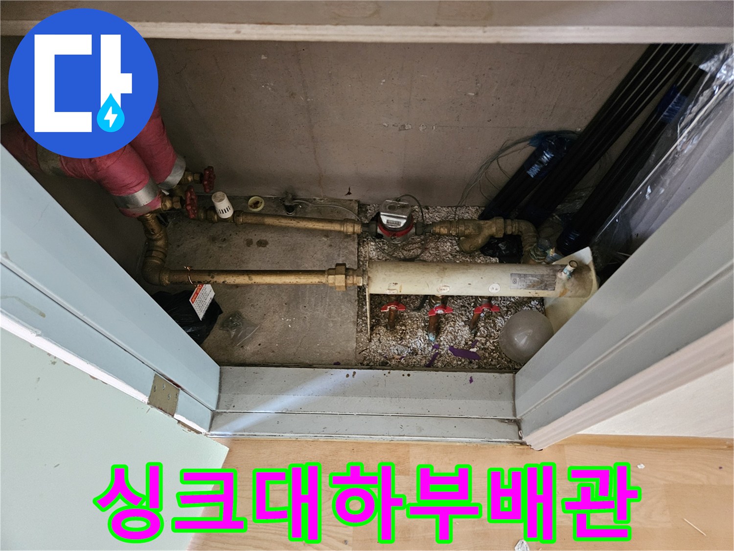 복잡하게 연결된 금속 배관과 밸브 부위 - 누수 진단 작업