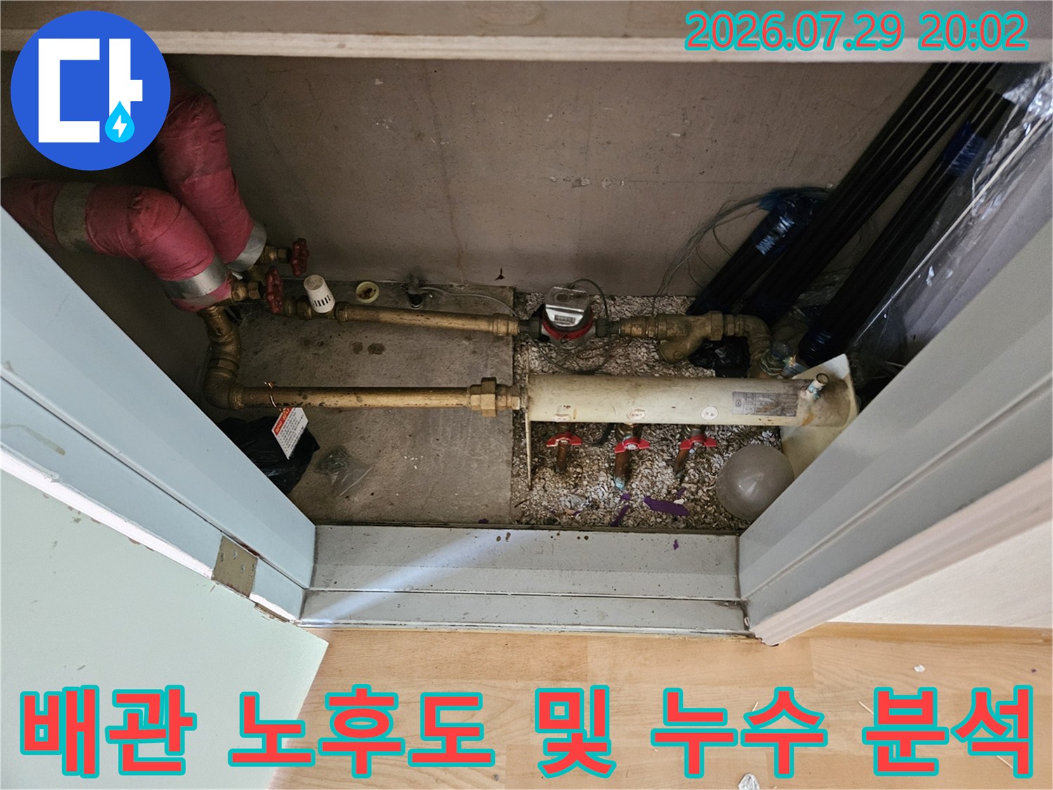 세면대 밑에 배치된 수도 배관의 굴곡과 연결 상태를 세밀하게 점검하는 사진