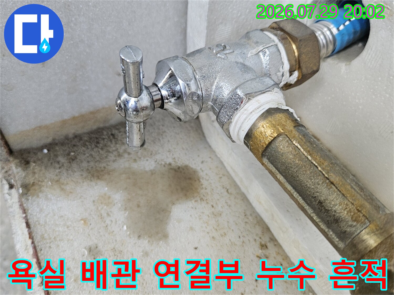세면대 아래에 설치된 밸브와 파이프의 접합 부위 상세 사진