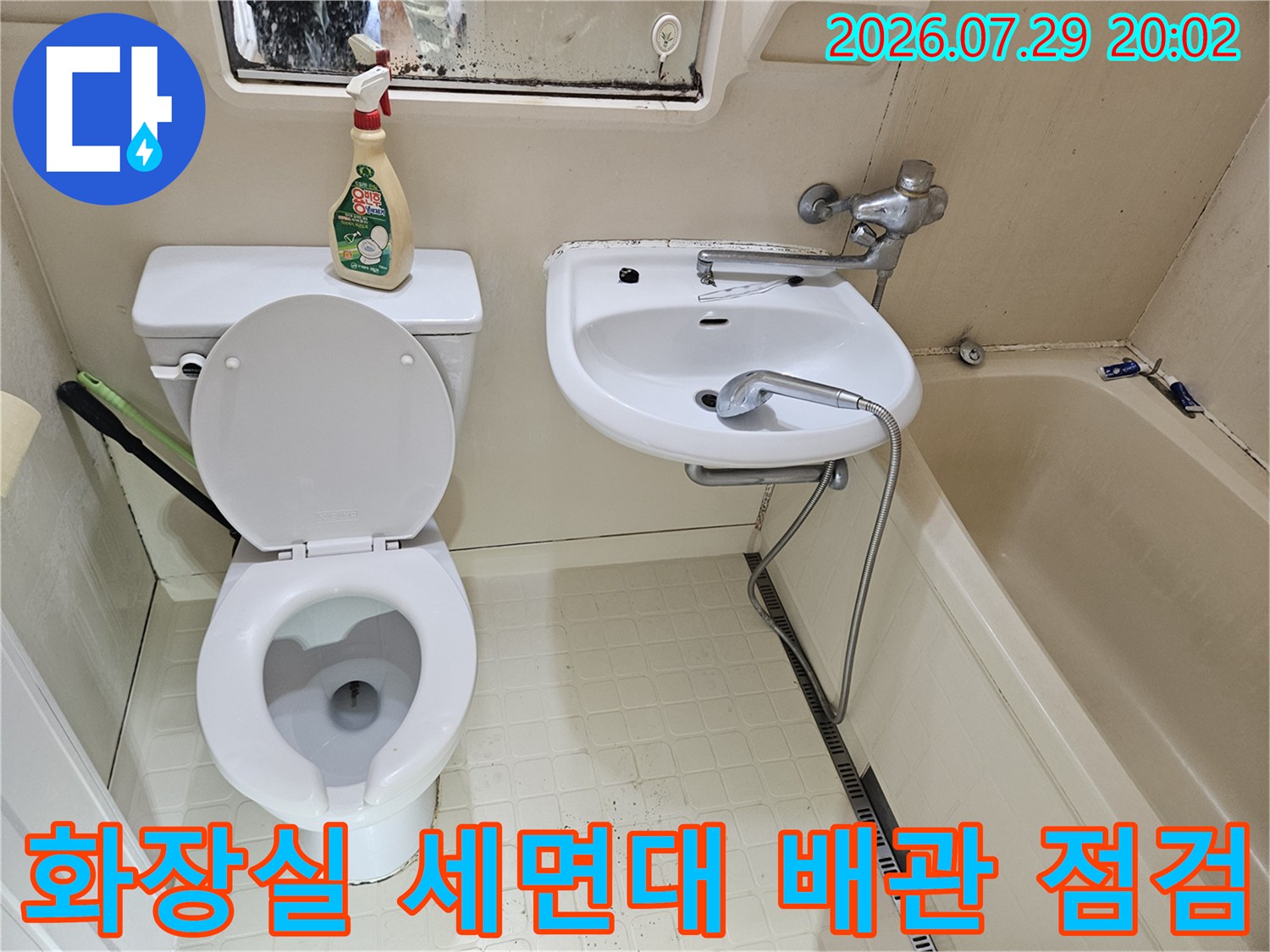 세면대 하단 영역의 노출된 배관과 급수 밸브 부위 누수 확인 과정