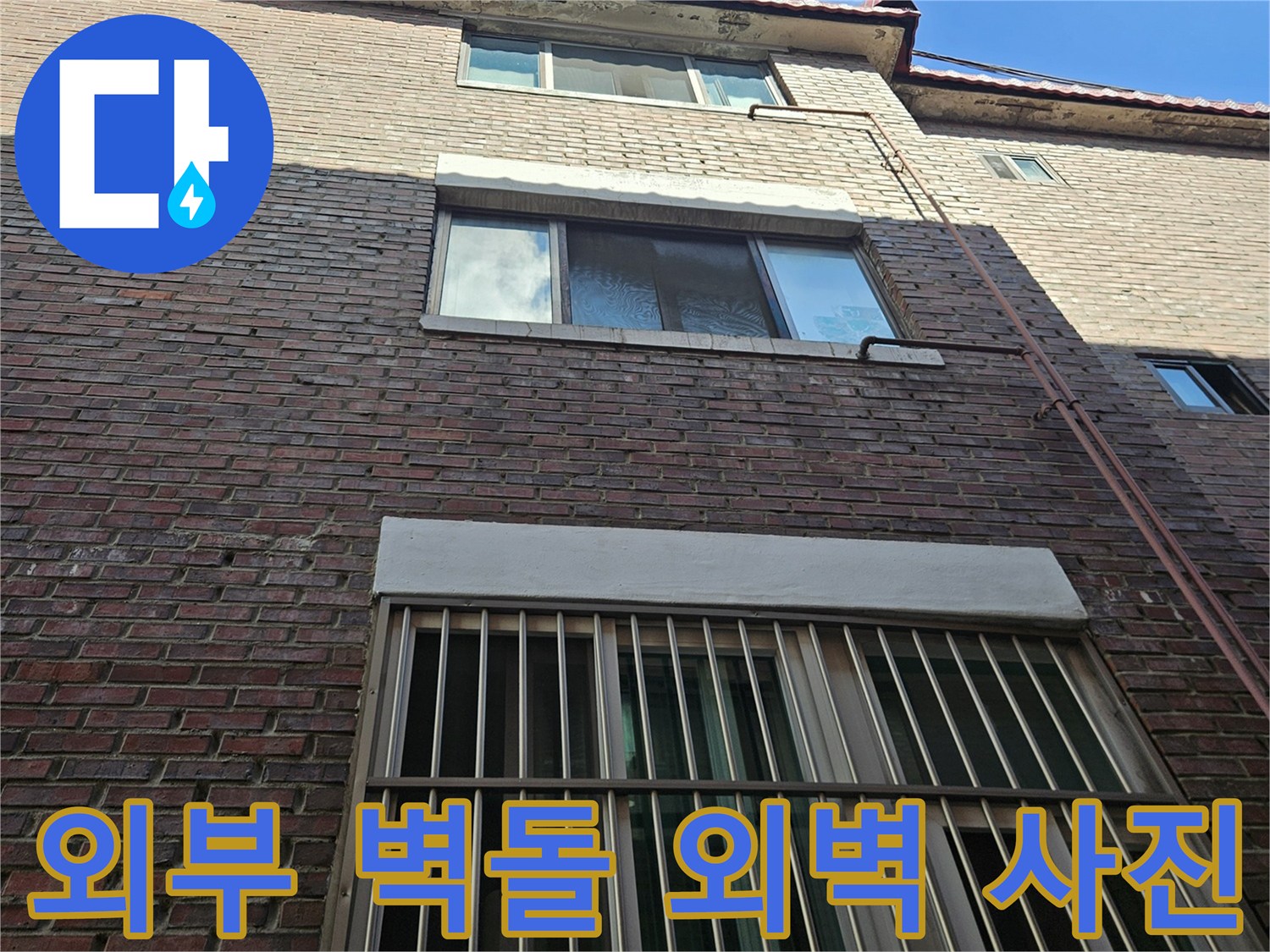 갈색 벽돌로 마감된 건물 외부의 창문과 외벽 구조물입니다.